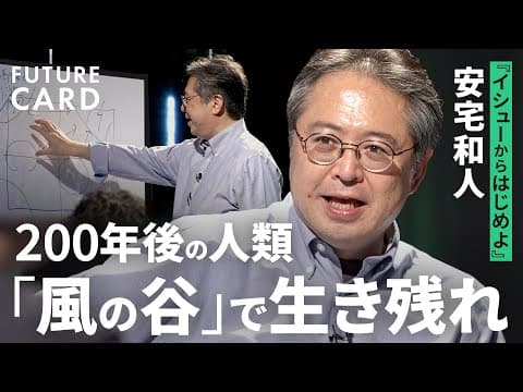 風の谷とは？持続可能な疎空間をつくる方法 thumbnail