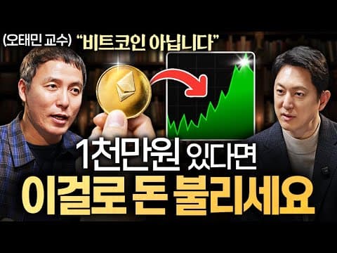 비트코인이란 무엇인가? 오태민 교수의 견해 thumbnail
