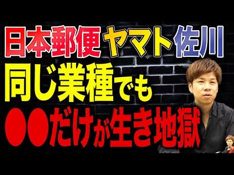 宅配業の儲け方とは?日本郵便・ヤマト・佐川を比較 thumbnail