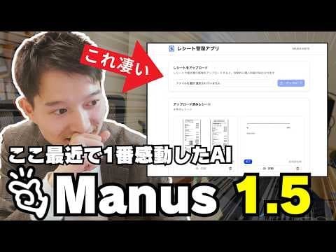 Manus 1.5で動くWebアプリを作る方法 thumbnail