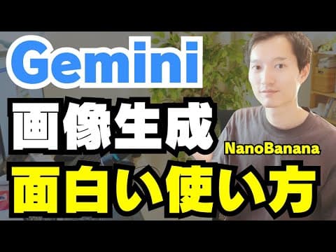 Gemini画像生成を実務で活用する方法 thumbnail