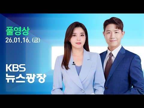 윤성열 체포 방해 혐의 일심 선고는 어떻게 진행되며 TV 생중계로 보도되나요? thumbnail