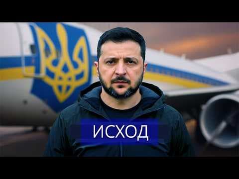 ⚡️ Зеленский улетел из страны || Путин срочно вызвал США на переговоры thumbnail