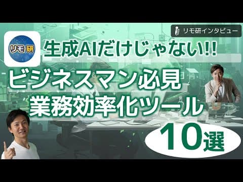 業務効率化ツール10種を使い分ける方法 thumbnail