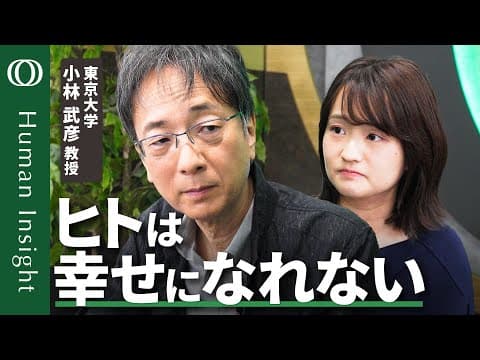 なぜ現代人は便利でも幸せになれないのか？ thumbnail