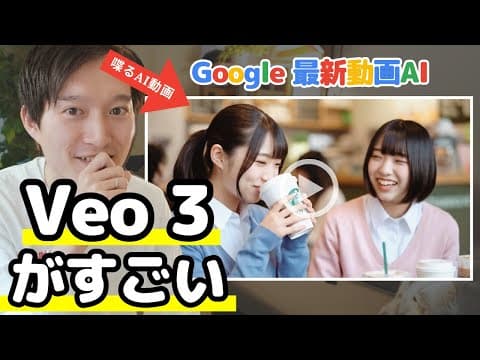 Veo 3で高品質な動画を生成する方法 thumbnail