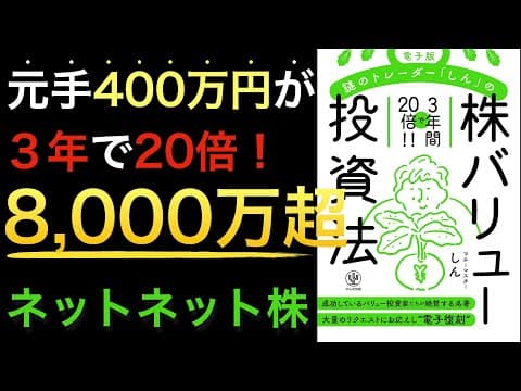 ネットネット株で安全域を見極める方法 thumbnail