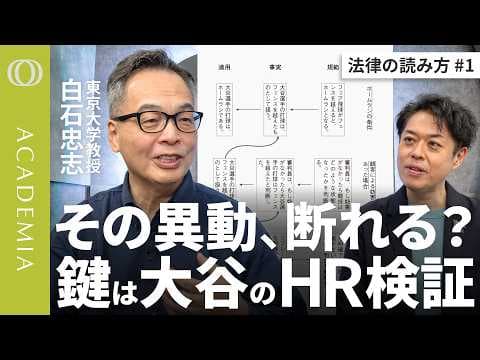 転勤・異動の辞令を規則から判断する方法 thumbnail