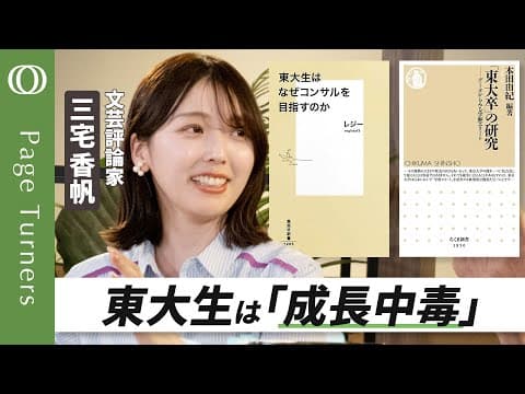 なぜ東大生は成長を求めコンサルを目指すのか？ thumbnail