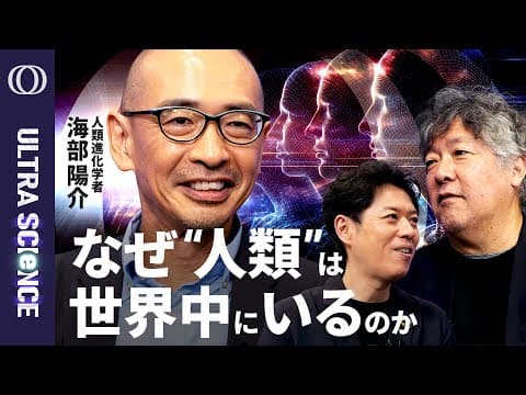 なぜホモ・サピエンスは世界中に広がったのか？ thumbnail