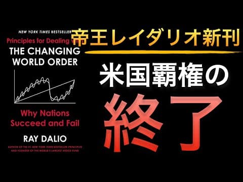 帝国の覇権交代と長期債務サイクルとは？ thumbnail
