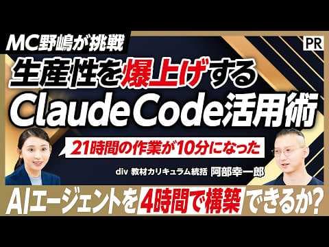 Claude CodeでAIエージェントを作る方法 thumbnail