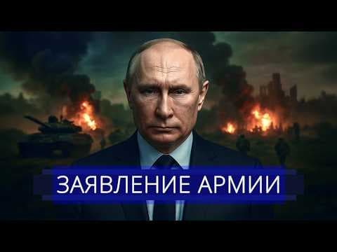 ⚡️ Путин приказал остановить наступление  Эвакуация правительства thumbnail
