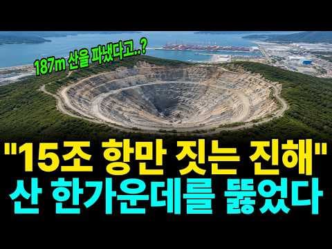 창원 욕망산을 파내 진해신항의 바다를 메우는 이유는 무엇인가? thumbnail