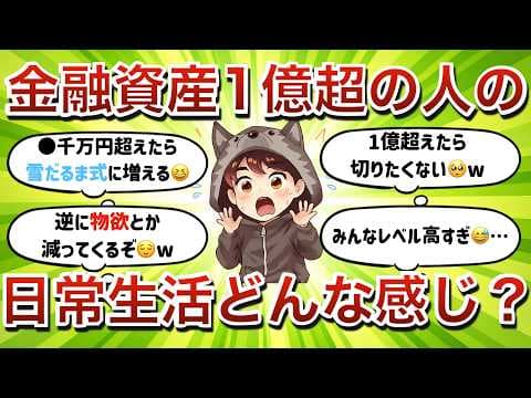 億万長者の資産形成とお金の使い方とは？ thumbnail