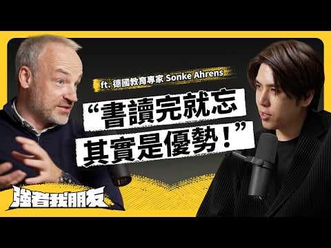 學習迷思大破解！循序漸進學習、拼命做筆記，其實都錯了？到底怎麼學最有效？ft. 德國教育學者、《卡片盒筆記》作者 Sonke Ahrens《強者我朋友》EP 165｜志祺七七 thumbnail