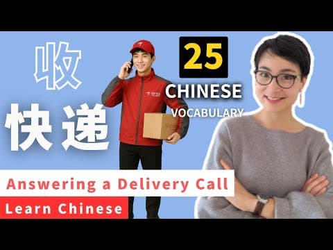 【生活中文】接快递电话怎么说？Learn to Talk to a Delivery Guy in Chinese HSK3/4  0789 thumbnail