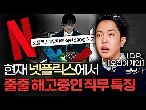 넷플릭스 신입 채용의 단 하나 기준과 문화 적합성의 중요성은? thumbnail