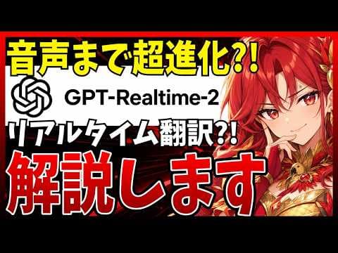 OpenAIの音声AIモデルはどう使い分ける？ thumbnail