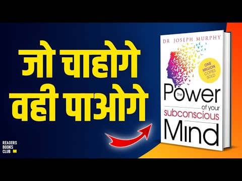 The Power of Your Subconscious Mind by Dr. Joseph Murphy Audiobook | Books Summary in Hindi thumbnail