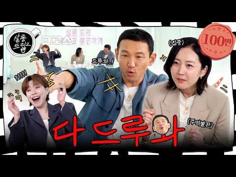 [SUB] 황정민&염정아 - 빠다(BTS) 리믹스 | EP.52 황정민 염정아 | 살롱드립2 thumbnail
