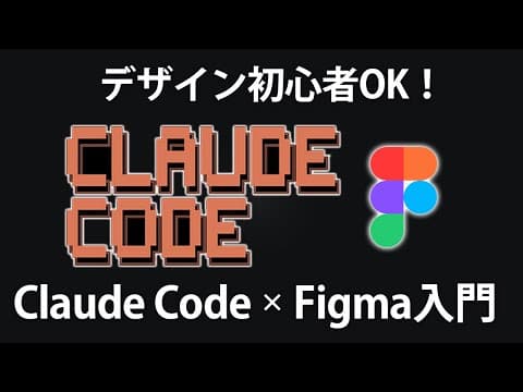 Figma MCPでAI感のないUIを作る方法 thumbnail