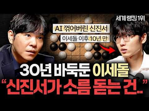 신진서는 어떻게 카타고의 변칙과 압박을 이겨냈을까? thumbnail