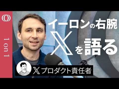 How X Uses AI to Connect a Global Audience thumbnail