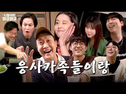 [sub] 10주년기념와글 | 👅나영석의 와글와글 thumbnail