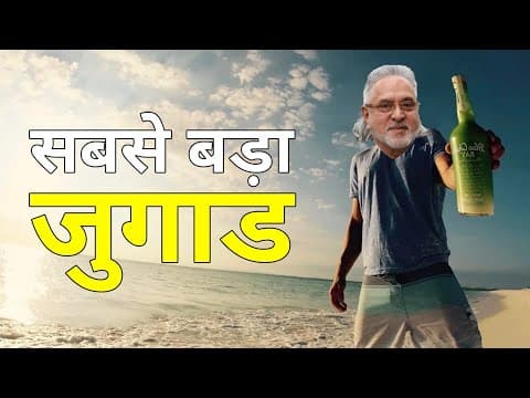 Jugaad: How black money is getting converted to white? Hawala Network & round tripping Explained thumbnail