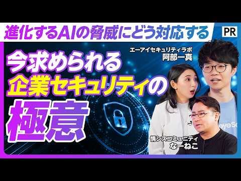 企業セキュリティの当たり前を継続する方法 thumbnail