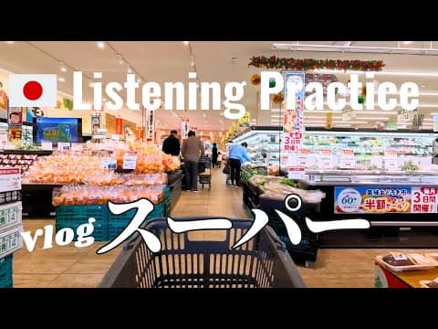 Japanese Listening Practice | Supermarket and Christmas in Japan thumbnail