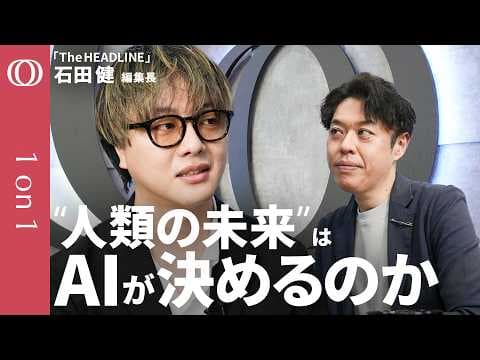 AI時代の賢さとは？知識より人間性が重要な理由 thumbnail