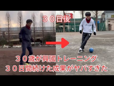 興國トレーニングを１か月間続けたらヤバかった！！ thumbnail