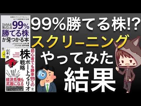 高収益で割安な日本株をスクリーニングする方法 thumbnail