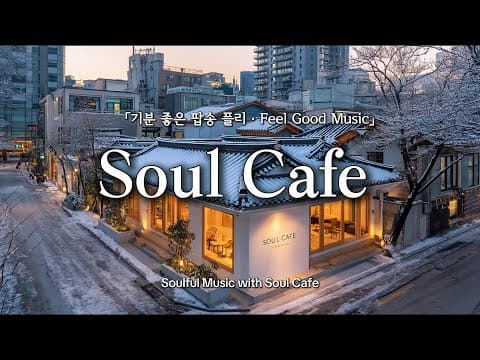 ❄️ 눈 내리는 겨울, 그냥 틀어놓기 좋은 팝송 | 카페 감성 플레이리스트 thumbnail