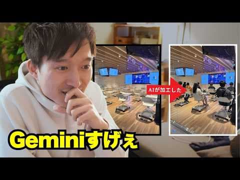 Gemini 2.0 Flashで画像を自然に加工する方法 thumbnail
