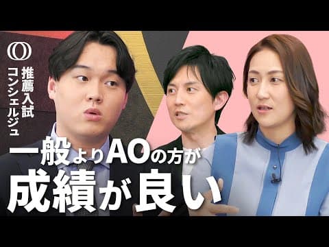 総合型選抜とは？種類と準備時期を知る方法 thumbnail