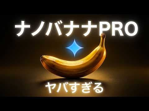 Nano Banana Proを活用する方法20選 thumbnail