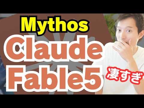 Claude Fable 5の実力と料金は？ thumbnail