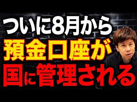 年金口座がマイナンバーに自動登録？2026年8月以降に年金機構から届く封筒への対応方法 thumbnail
