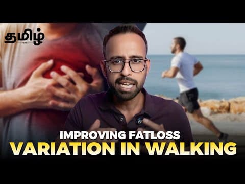 Increase FAT BURN while walking ! Ten simple rules ( TAMIL ) . thumbnail