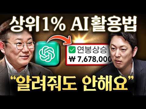 AI로 업무 시간을 어떻게 99% 줄일까?｜지식인초대석 EP.35 김덕진 교수 2부 thumbnail