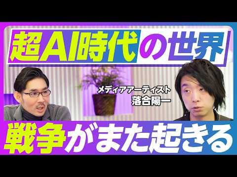 AI時代に戦争はどう変わるのか? thumbnail