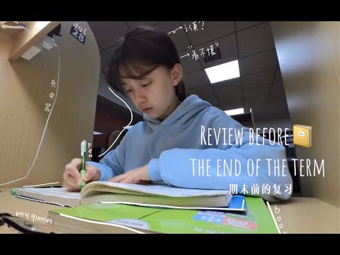 中国高中生VLOG📒期末前的崩溃复习。Collapse review before the end of the semester thumbnail