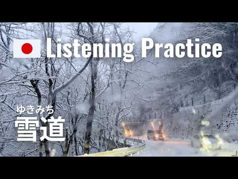 A New Year Drive on a Scary Snowy Road | Japanese Listening Practice thumbnail