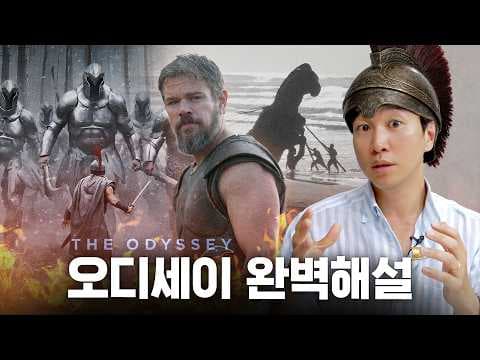 놀란의 오디세이는 영웅 신화와 고대 그리스 역사를 어떻게 재해석했나? thumbnail