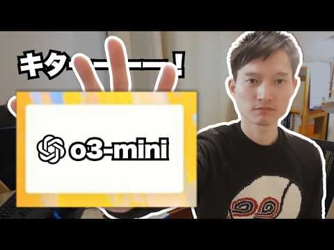 ChatGPT o3-miniの実用的な活用方法は？ thumbnail