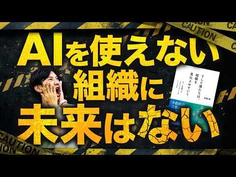 AI時代に成果を出す組織文化をつくる方法 thumbnail