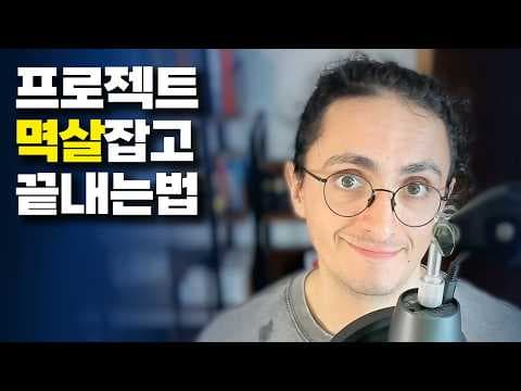 내가 6일 만에 앱 런칭한 비법?! thumbnail